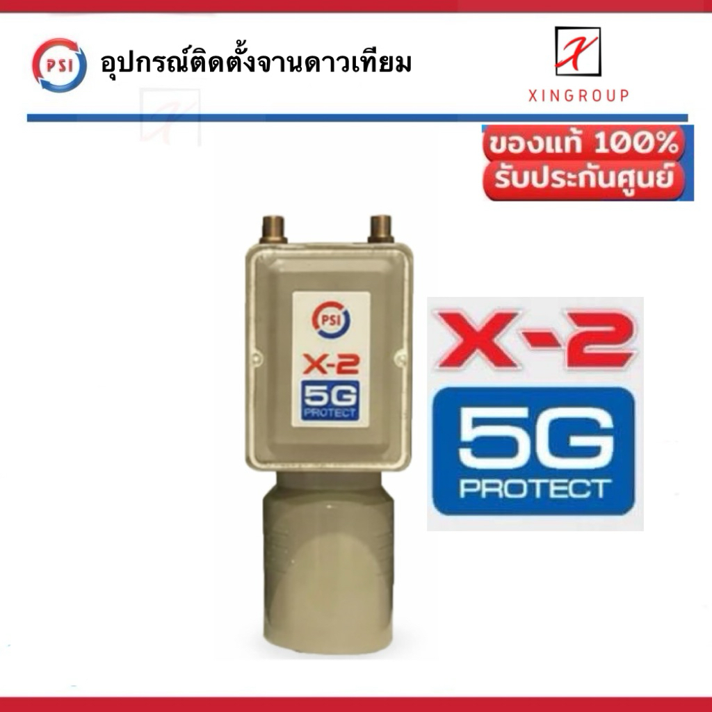 LNB PSI X2 5G !! หัว 2 ขั่ว ใช้สำหรับ จานตระแกรง ไทยคม 6 , 8