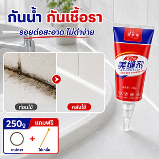 กันน้ำ กันเชื้อรา กาวยาแนว 250g ยาแนวกระเบื้อง กาวยาแนวกระเบื้อง ยาแนวห้องน้ำ ใช้ง่าย สูตรกันน้ำ บีบใช้งานได้ทันที ขนาด