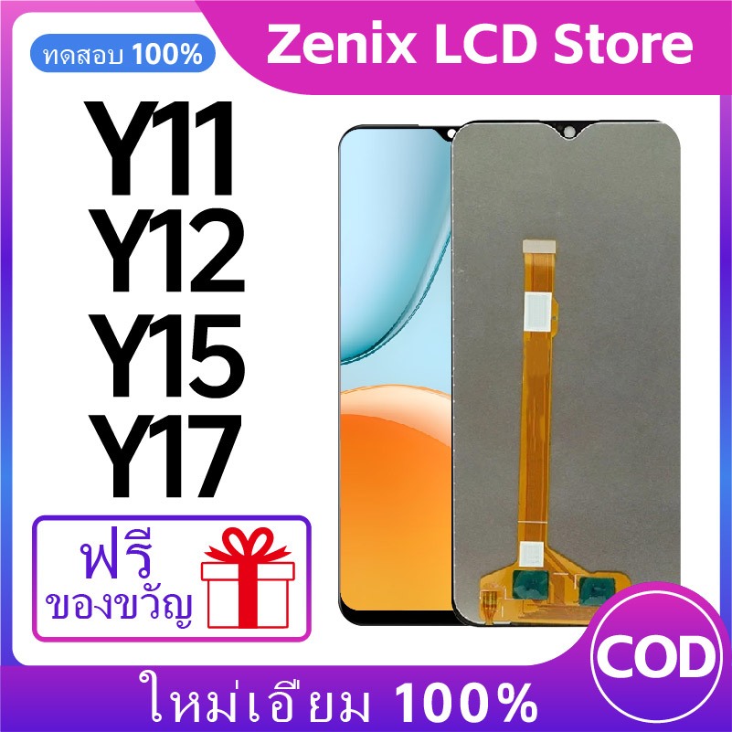 หน้าจอ LCD VIVO Y11/Y12/Y12A/Y12S/Y15/Y15S/Y17 ชุดจอ คุณภาพสูง พร้อมระบบสัมผัส