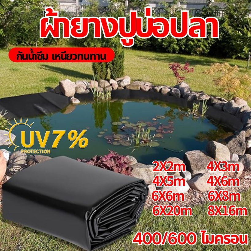 พลาสติกปูบ่อ ผ้ายางปูบ่อปลา HDPE เสริม UV หนา 0.6mm ทนทาน