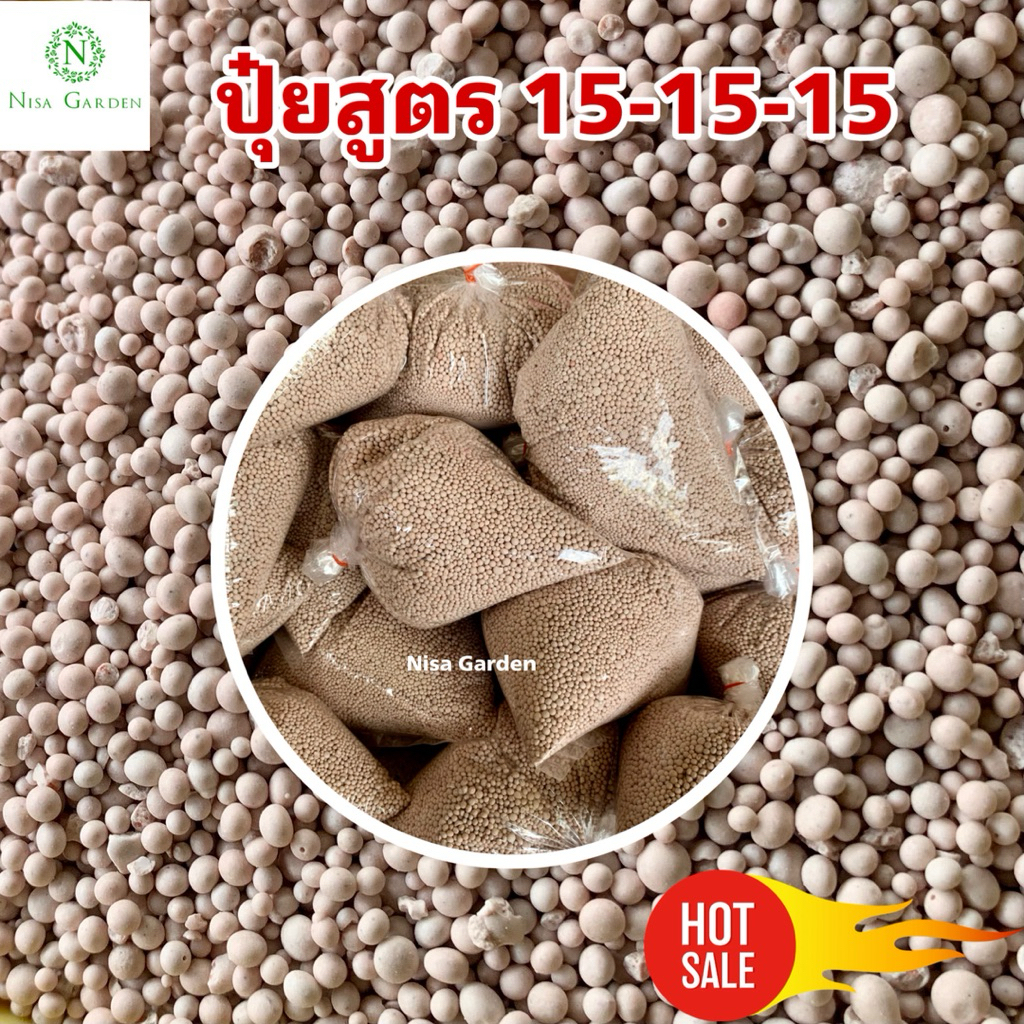 Nisa Garden ปุ๋ยสูตร 15-15-15 เม็ดเล็ก ละลายง่าย บรรจุ 1 กก.