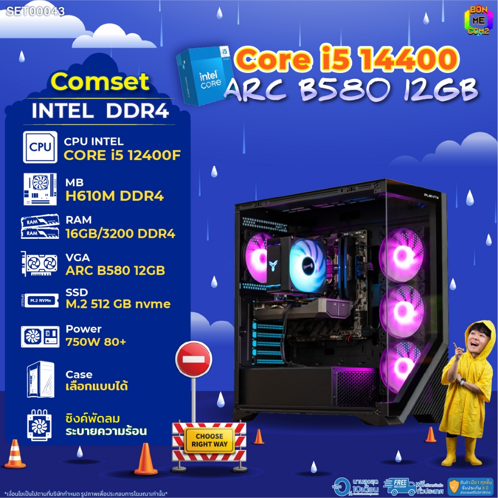 BONMECOM2 คอมประกอบ / CPU i5 14400 / INTEL ARC B580 12GB / Case เลือกแบบได้