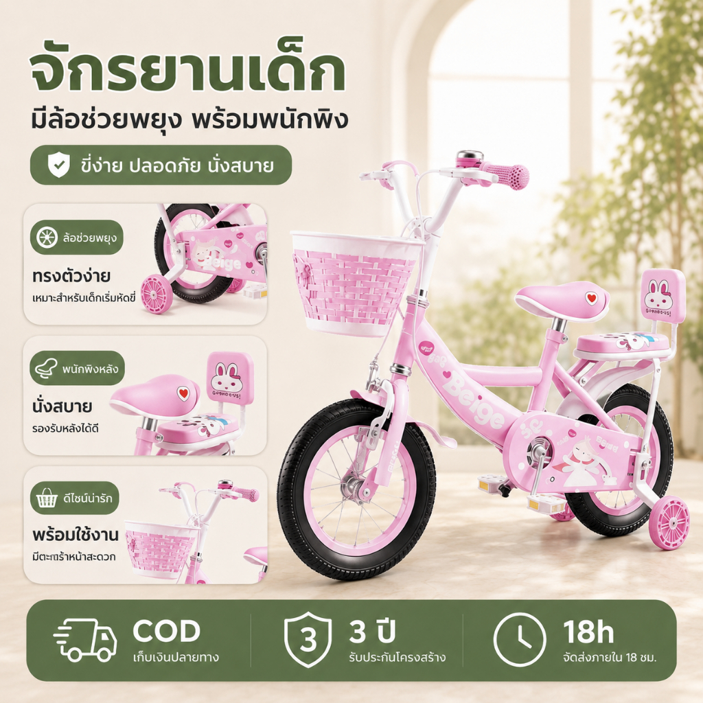 Beige จักรยานเด็ก2-13ขวบ รถจักรยานเด็ก จักรยานเด็ก12-20 นิ้วมีตะกร้าจักรยาน เด็กชายและเด็กหญิง ล้อฝึกซ้อม