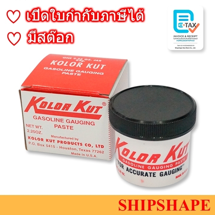 น้ำยาวัดน้ำมัน Kolor Kut ขนาด 62กรัม รุ่น KK02 ออกใบกำกับภาษีได้ครับ