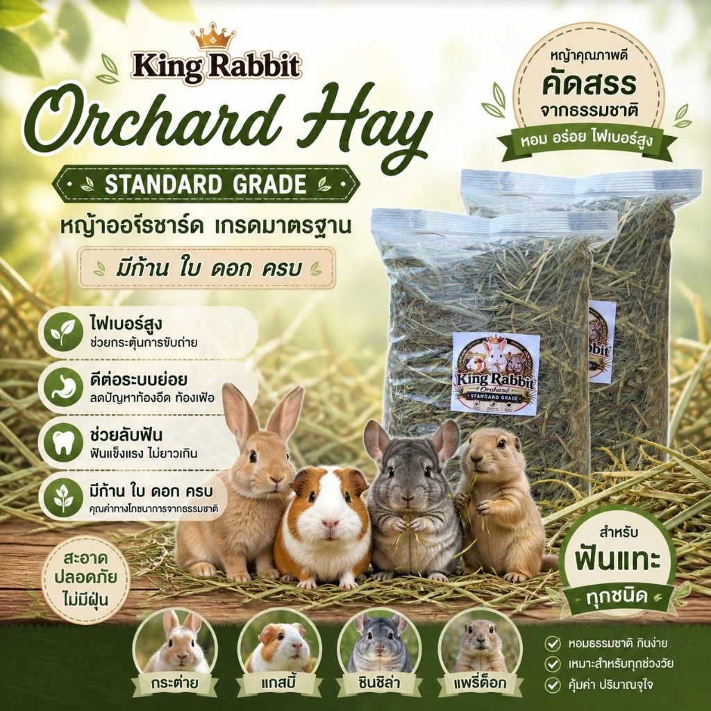 หญ้าหวาน หญ้าออชาร์ด 1kg