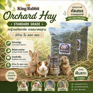 หญ้าหวาน หญ้าออชาร์ด 1kg