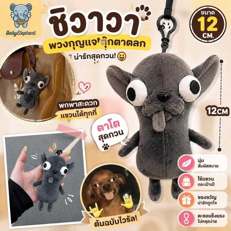 COD 12CM ชิวาวา พวงกุญแจตลกกระเป๋าเป้สะพายหลังแขวนของเล่นตุ๊กตาของขวัญวันเกิด