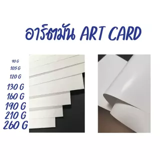 [มีส่งด่วน] กระดาษ การ์ดอาร์ต หนา 90g-260g ขนาด A4 ผิวมัน สำหรับเครื่องปริ้นเลเซอร์ มัน 2 ด้าน 100 แผ่น