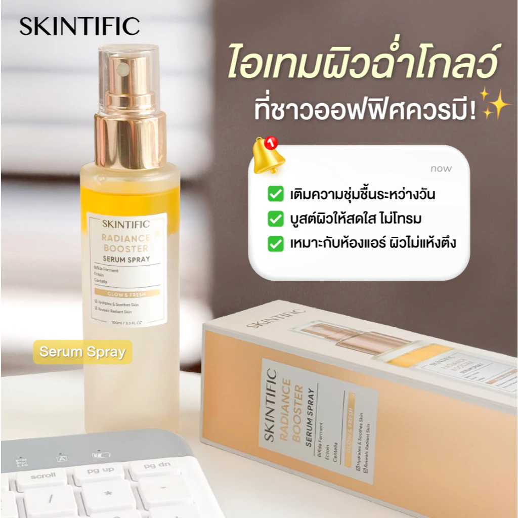 [NO.1]SKINTIFIC Radiance Booster Serum Spray | เซรั่มสเปรย์ 3 in 1 บำรุงผิว เติมความสดชื่น ไพรเมอร์ พร้อมเซ็ตติ้งเมคอัพ thumbnail 5