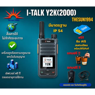 พร้อมจัดส่ง 🌞The sun 1994🌞วิทยุสื่อสาร POC I-Talk 2000 ฟรีซิมระบบ 1 ปีทุกรุ่น และ แก้วน้ำเฉพาะรุ่นY2k