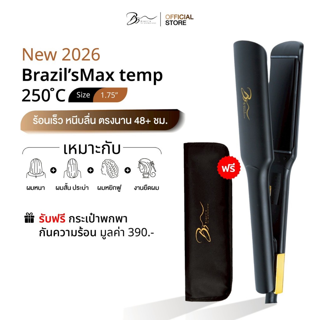 New 2026 Brazil's Max Temp250C (1.75 นิ้ว)แถมฟรีกระเป๋ากันความร้อนบราซิล