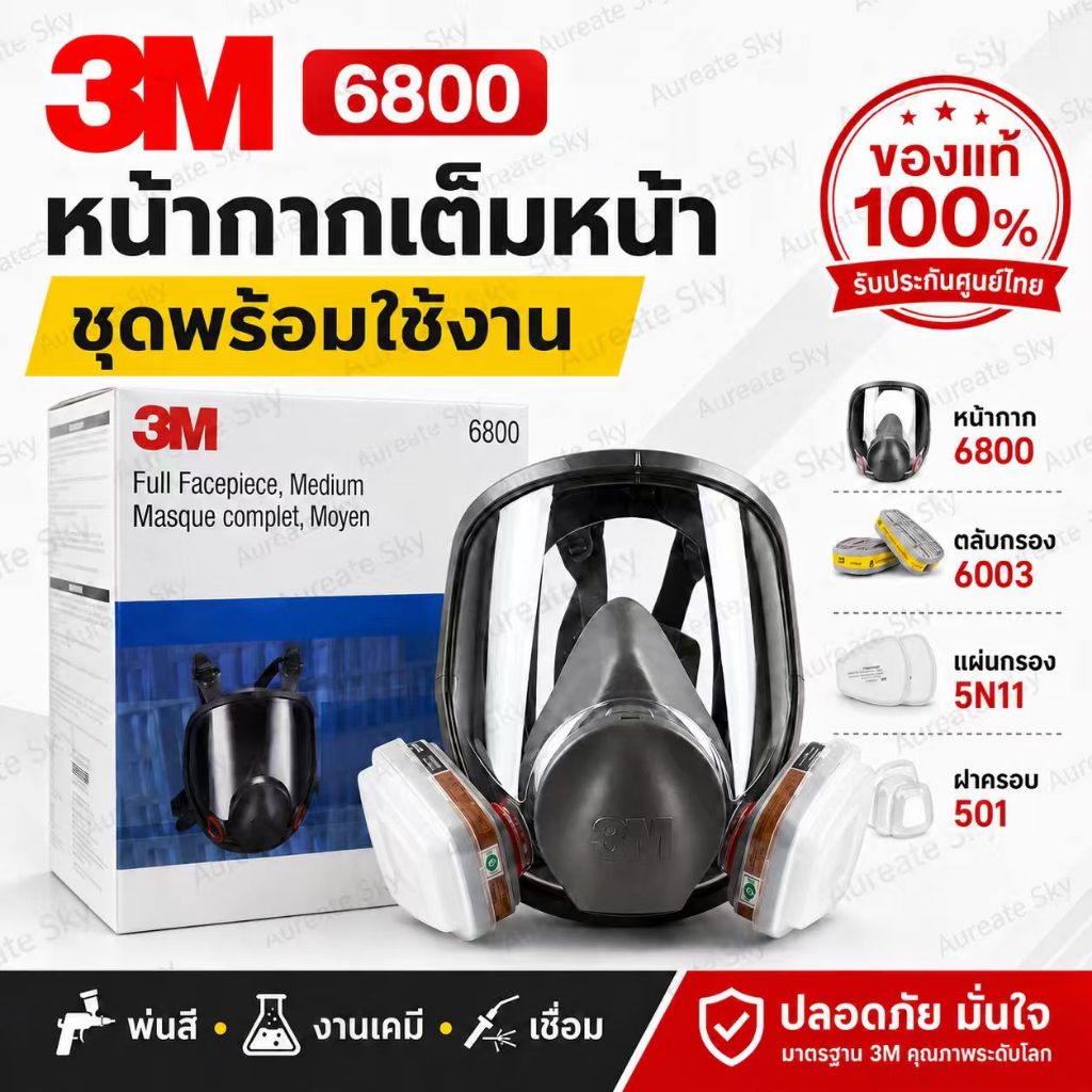 3M Full Face Mask รุ่น 6800 ป้องกันสารเคมี กรดแก๊ส ฝุ่นควัน พร้อมตลับกรองคุณภาพ 6001/6003/6006