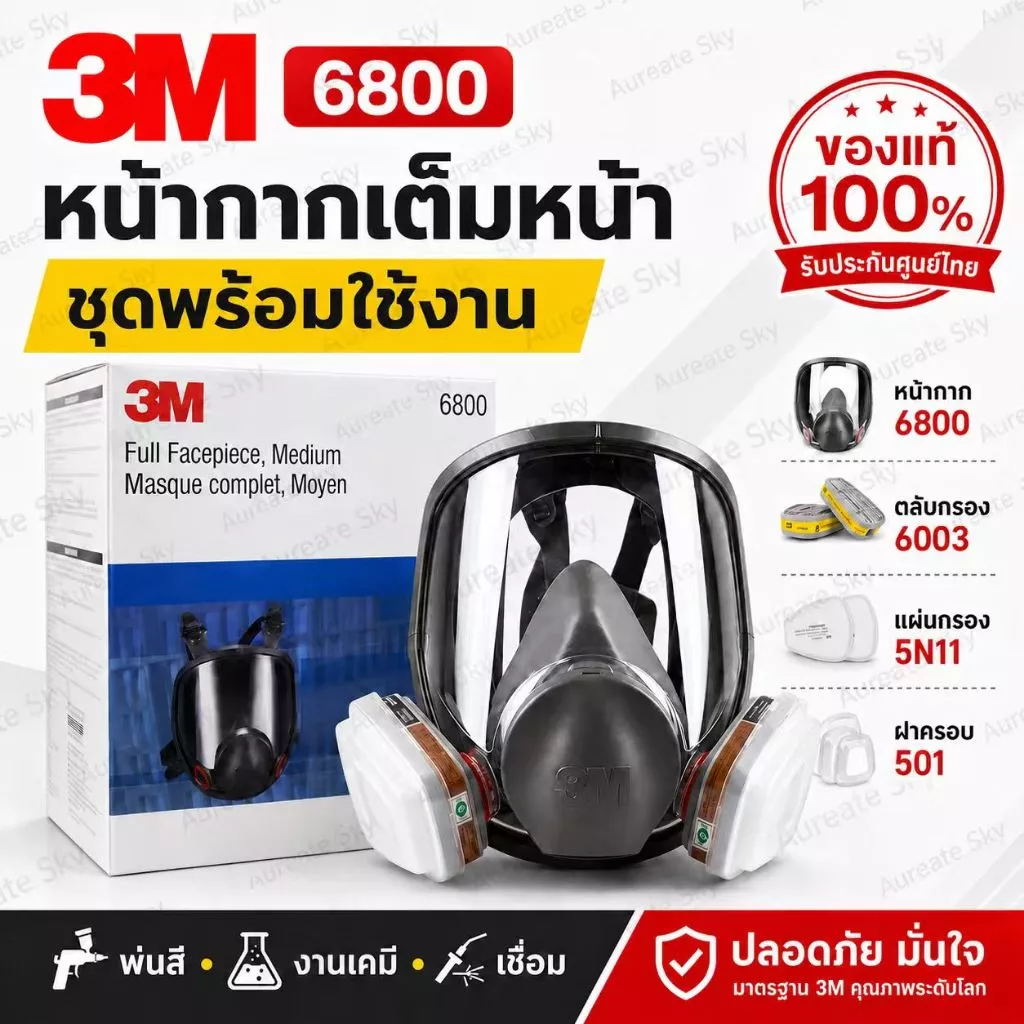 3M Full Face Mask รุ่น 6800 ป้องกันสารเคมี กรดแก๊ส ฝุ่นควัน พร้อมตลับกรองคุณภาพ 6001/6003/6006