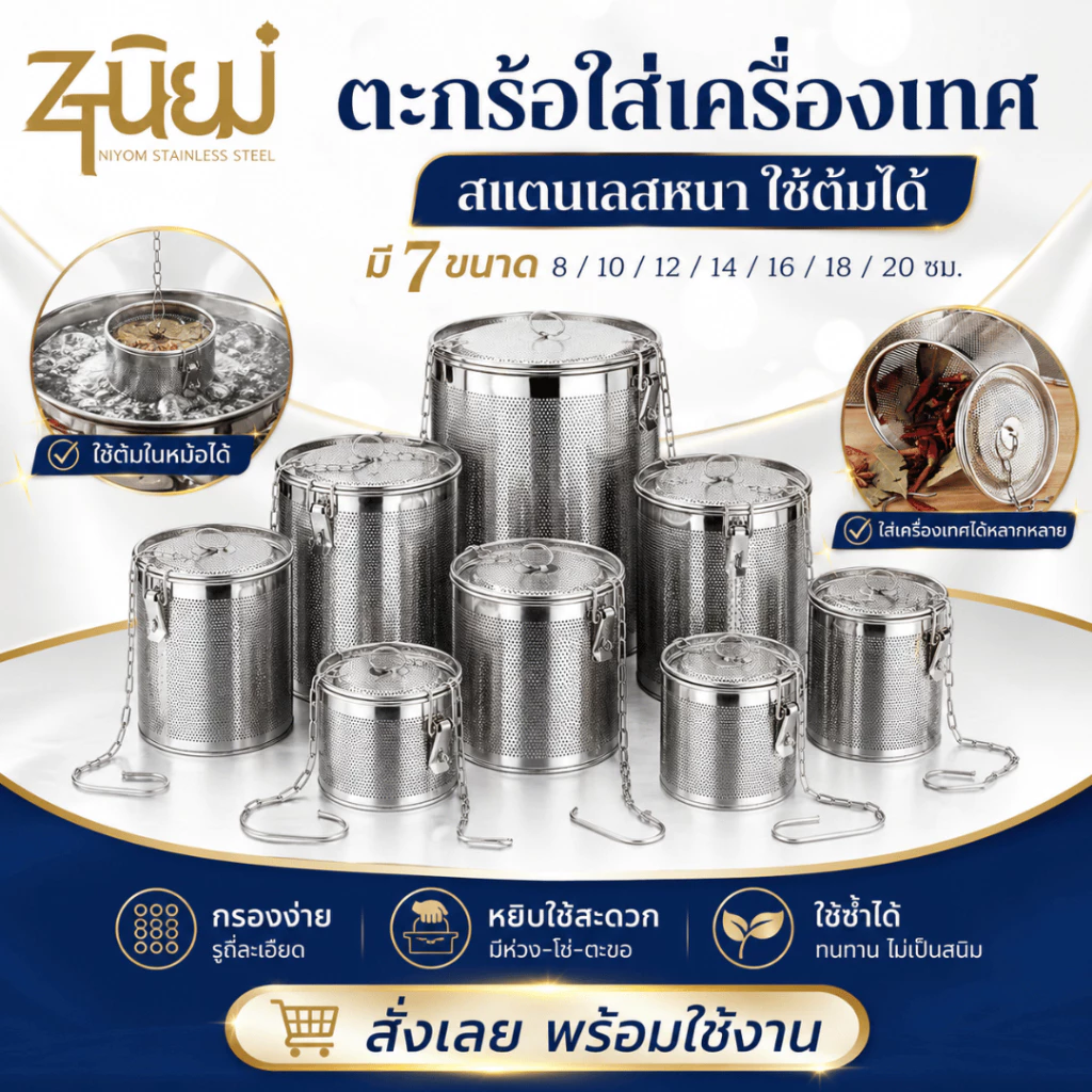 ตะกร้อใส่เครื่องตุ๋น อุปกรณ์กรองเครื่องเทศ สมุนไพร ที่กรองเครื่องเทศ ที่ใส่เครื่องเทศ สแตนเลสหนา