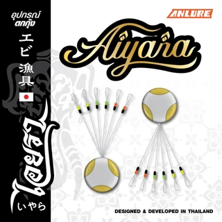 สต๊อปเปอร์ (Stopper) ล๊อก2ชั้น แน่นที่สุด ยี่ห้อ AnLure