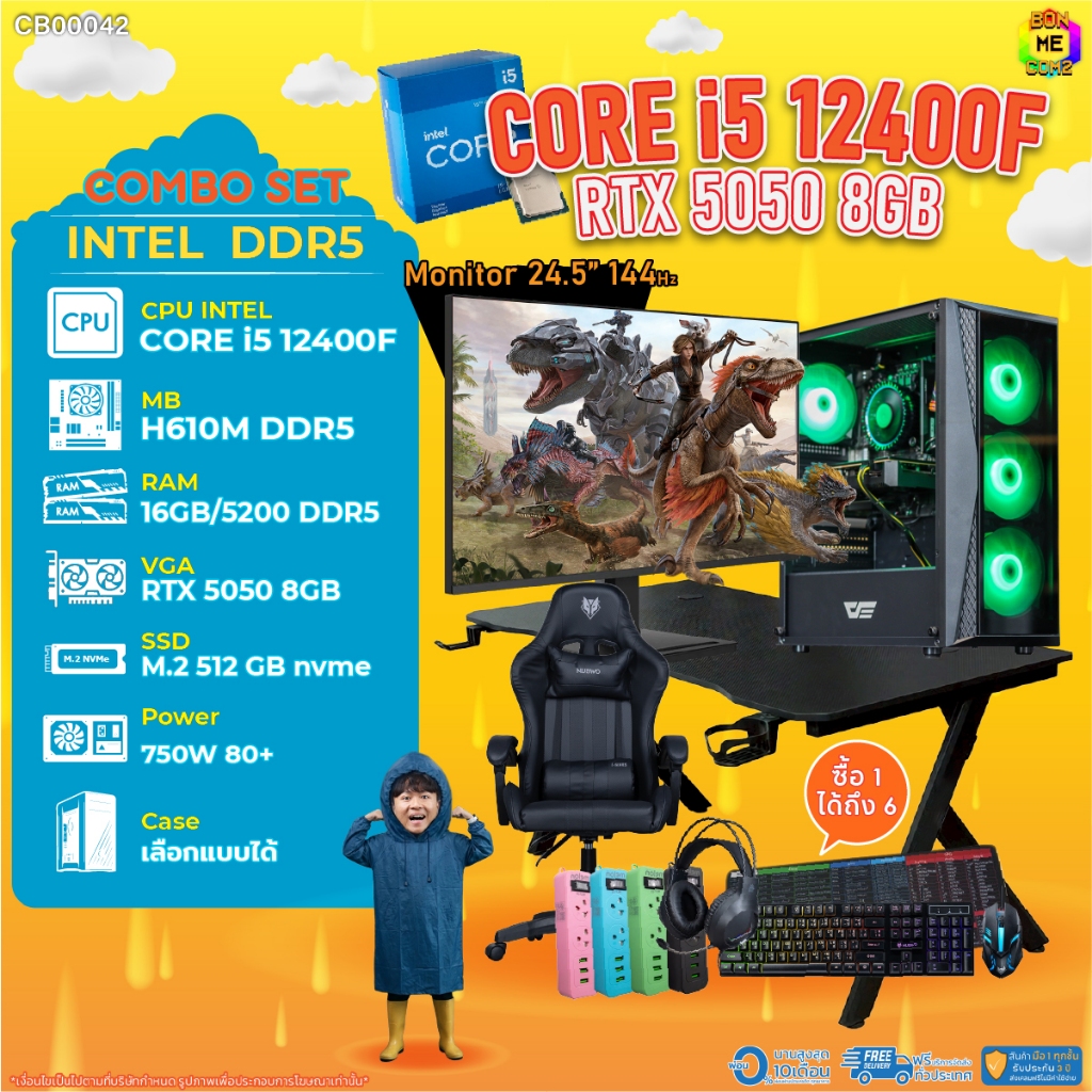 คอมโบเซ็ทครบจบพร้อมเล่น ซื้อ1 ได้ 7 BONMECOM2 คอมประกอบ / CPU i5 12400F / RTX 5050 8GB/DDR5