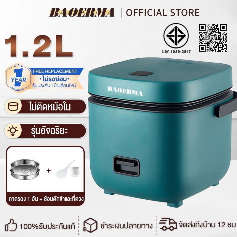 หม้อหุงข้าว 1.2L หม้อหุงข้าวไฟฟ้า มินิ 1-2 คน หม้อหุงข้าวอัจฉริยะมัลติฟังก์ชั่น