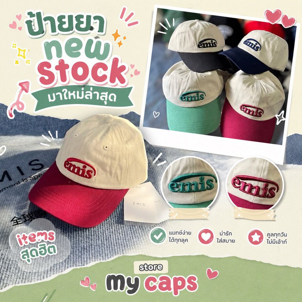 หมวกเบสบอล unisex ใหม่ หมวกแก๊ป emis สีทูโทน พร้อมส่ง