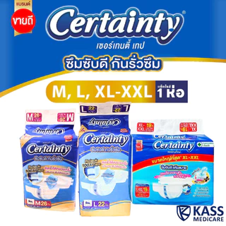 เซอร์เทนตี้ ผ้าอ้อมผู้ใหญ่เซอร์เทนตี้เทป Adult Diaper Certainty Tape แพ็คจัมโบ้ราคาประหยัด