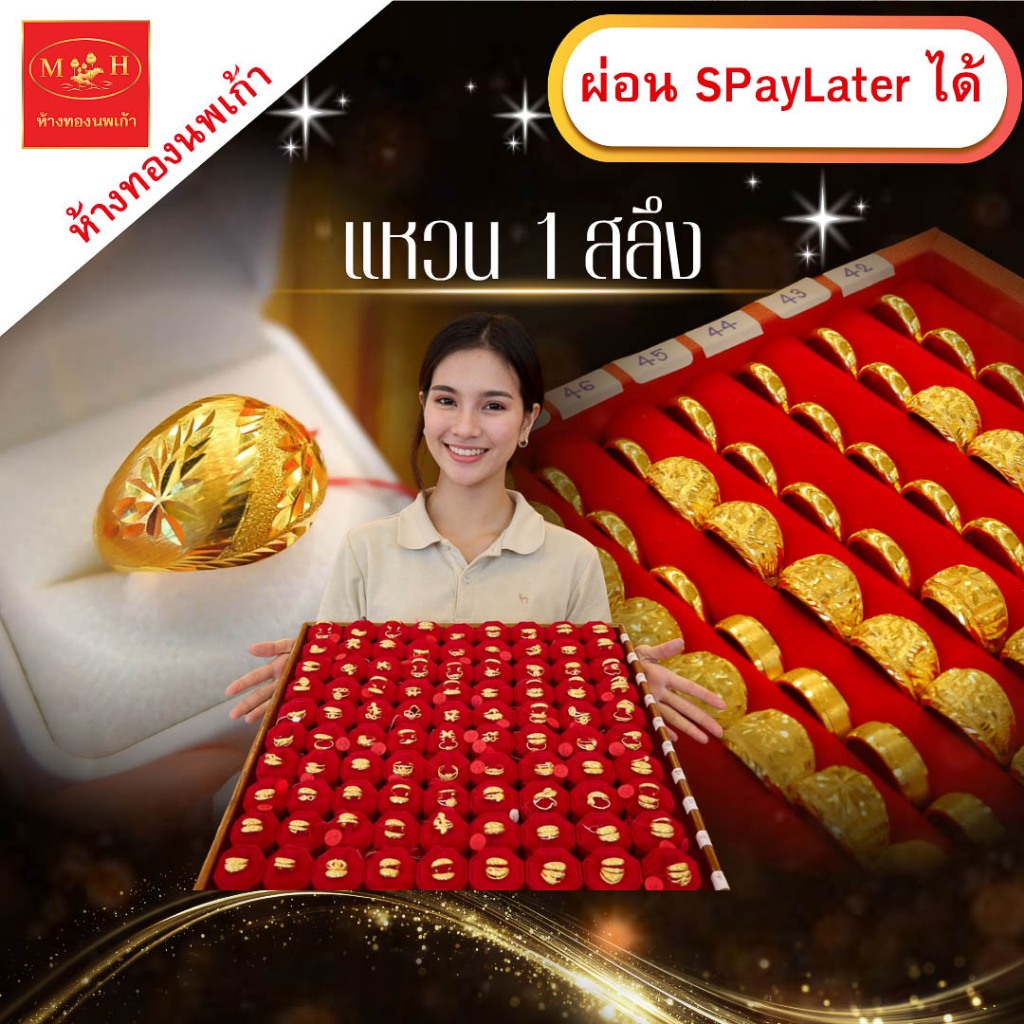 แหวนทอง 1 สลึง  ทองคำแท้ 96.5%  ผ่อน Spaylater Limit Xtra  เลือกลายได้ NPK พร้อมใบรับประกัน