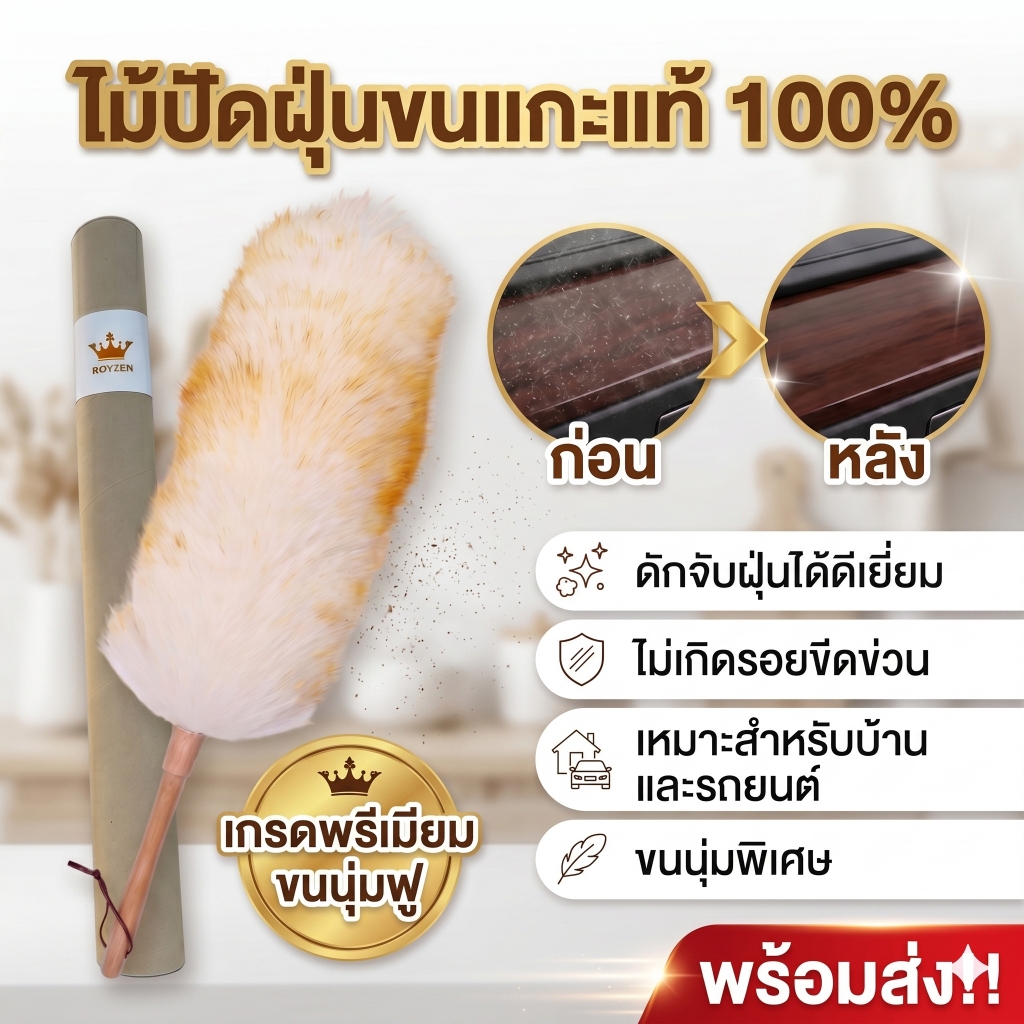 ไม้ปัดฝุ่นขนแกะแท้ ไม้ขนไก่ ขนหนาพิเศษ ไม่หลุดง่าย ดักจับฝุ่นดีเยี่ยม ถนอมพื้นผิว ใช้ได้ทั้งในรถและในบ้าน