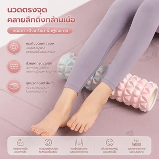 โฟมโรลเลอร์โยคะ รุ่นเพชร โฟมนวดกล้ามเนื้อ รองรับน้ำหนัก ได้ 140 กก โฟมนวดตัว (Foam Roller)