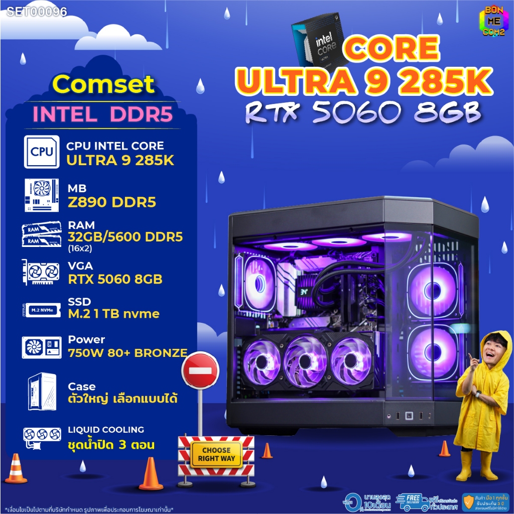 BONMECOM2 คอมประกอบ / CPU CORE ULTRA 9 285K / RTX 5060 8GB / Case ตัวใหญ่เลือกแบบได้