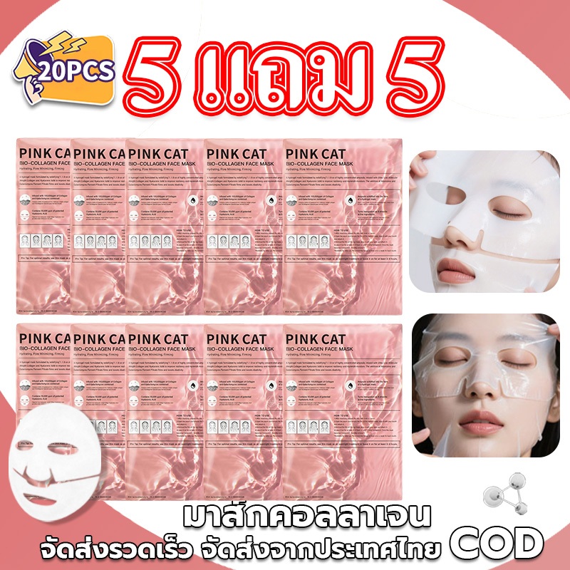 5แถม5 brightening hydrogel face maskไบโอคอลลาเจน  มาส์กไฮโดรเจล ให้ความชุ่มชื้ กระชับ สดชื่น มาส์กดูแลผิว ให้กระจ่างใสแล