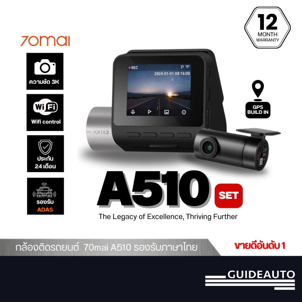 [ลด 450.- GUID450TH ]70Mai A510 -1944P Built-in GPS (ADAS) กล้องติดรถยนต์อัฉริยะ 140 °ยอดขายอันดับ 1 / รับประกัน 12เดือน