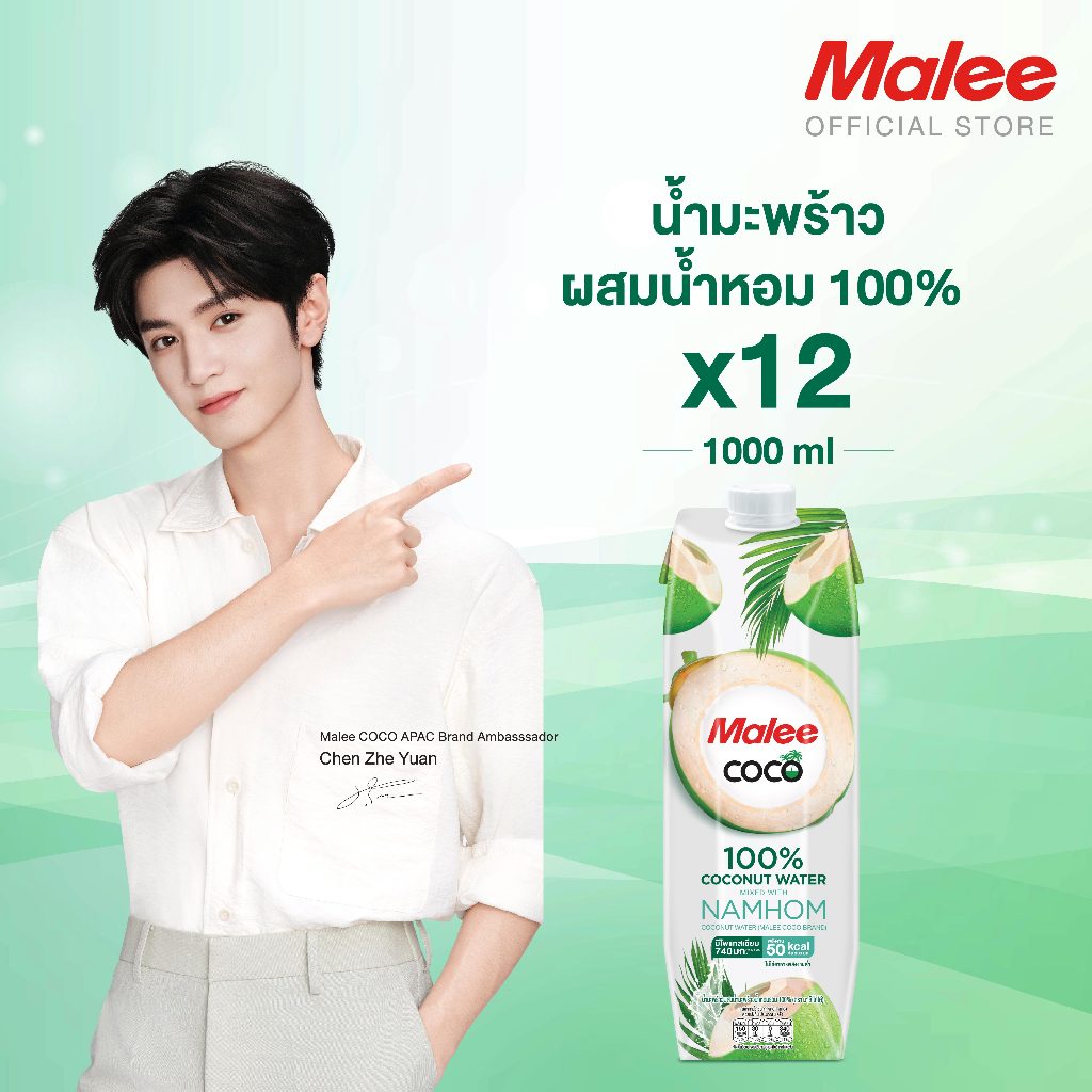 MALEE COCO มาลี โคโค่ น้ำมะพร้าวผสมมะพร้าวน้ำหอม 100% ขนาด 1000 มล. x 12 กล่อง ยกลัง