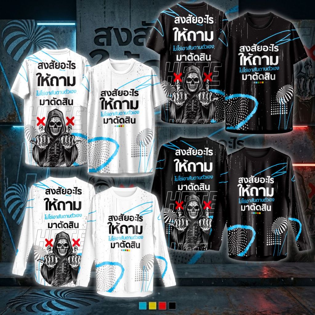 เสื้อคอกลม ลาย สงสัยอะไรให้ถาม