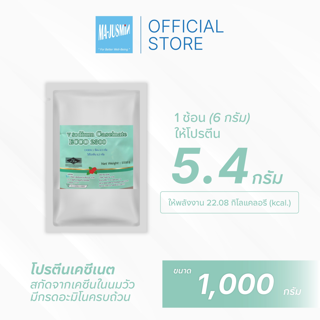 V Sodium Caseinate: โปรตีนเคซีน โปรตีนนมวัว