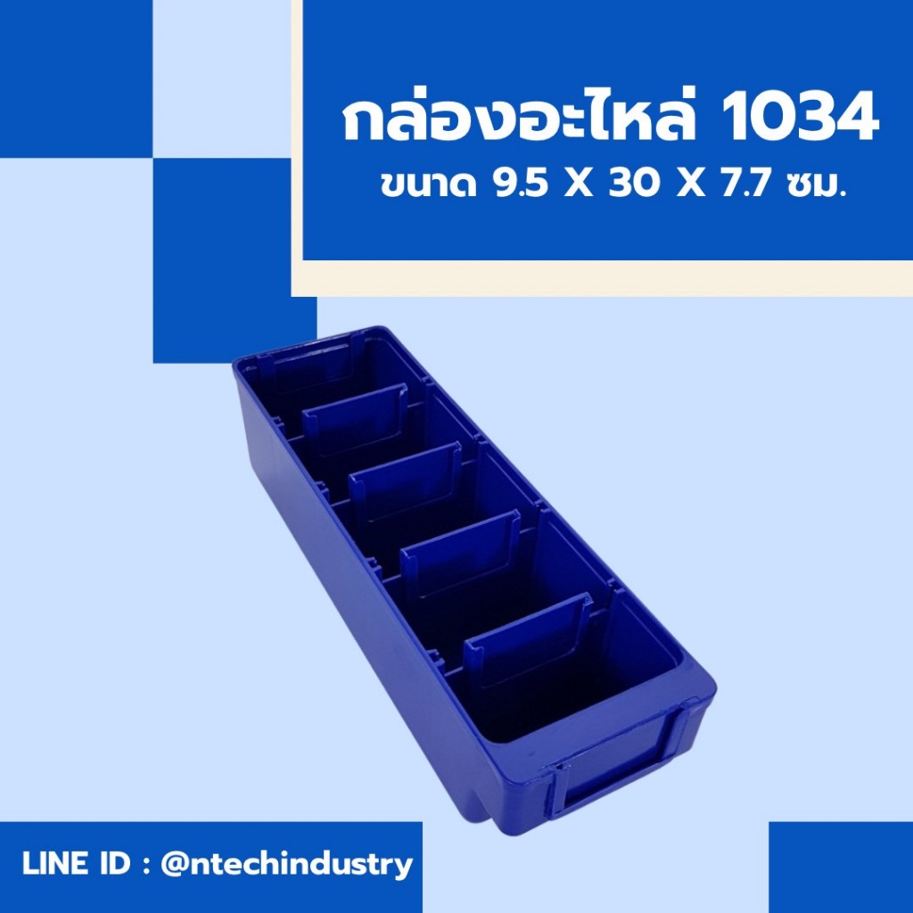 กล่องใส่อะไหล่ กล่องพลาสติก กล่องใส่เครื่องมือ 1034 สีน้ำเงิน