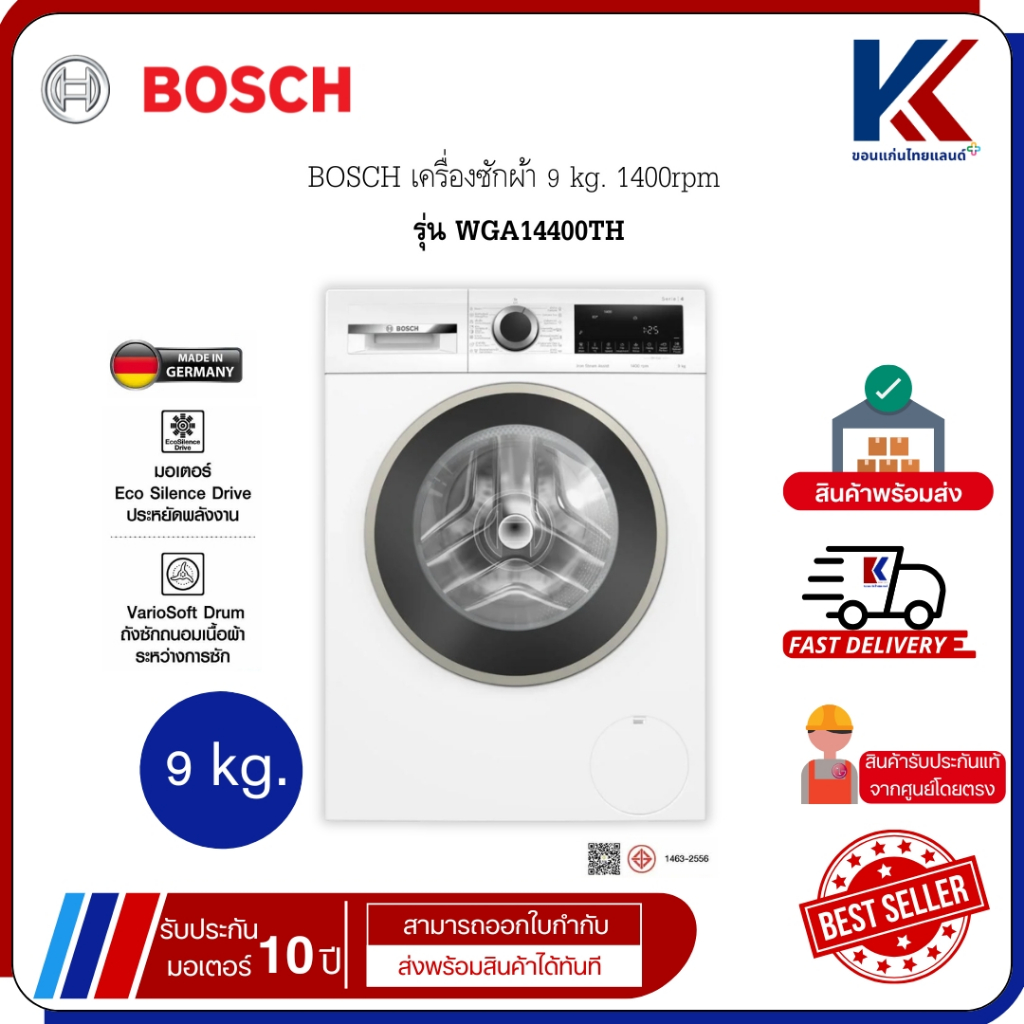 BOSCH เครื่องซักผ้า 9 kg. 1400rpm บ๊อช รุ่น WGA14400TH