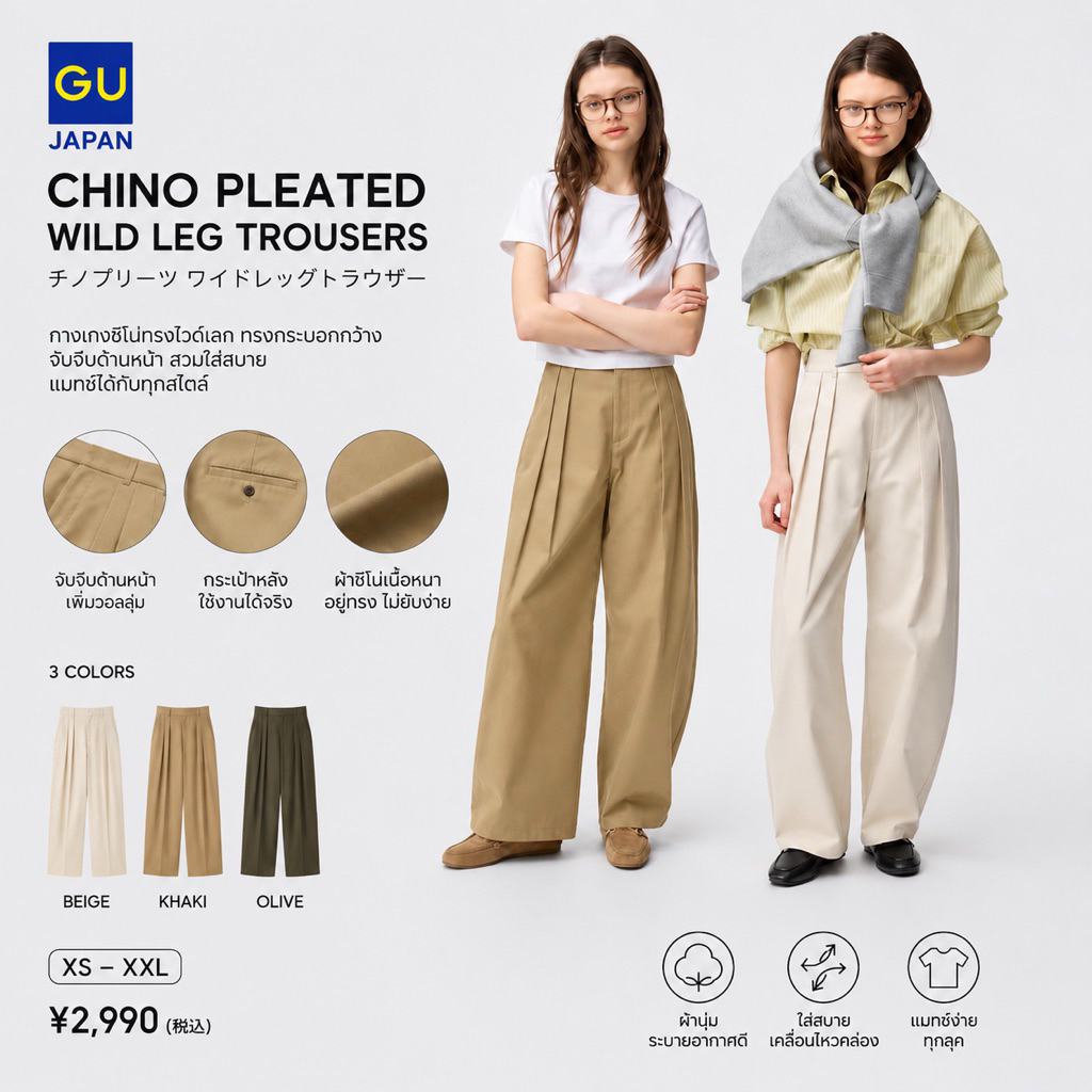 ❤️‍🔥พร้อมส่ง❤️‍🔥กางเกงGu-CHINO PLEATED กางเกงทรง Wide-leg