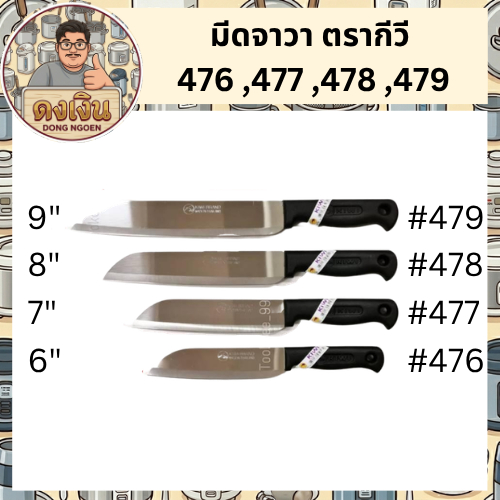 Kiwi มีดจาวา Java มีดหั่น มีดหั่นผัก มีดหั่นผลไม้ ตรา กีวี {{ 476 / 477 / 478 / 479 }} พร้อมส่ง 🚚🚚