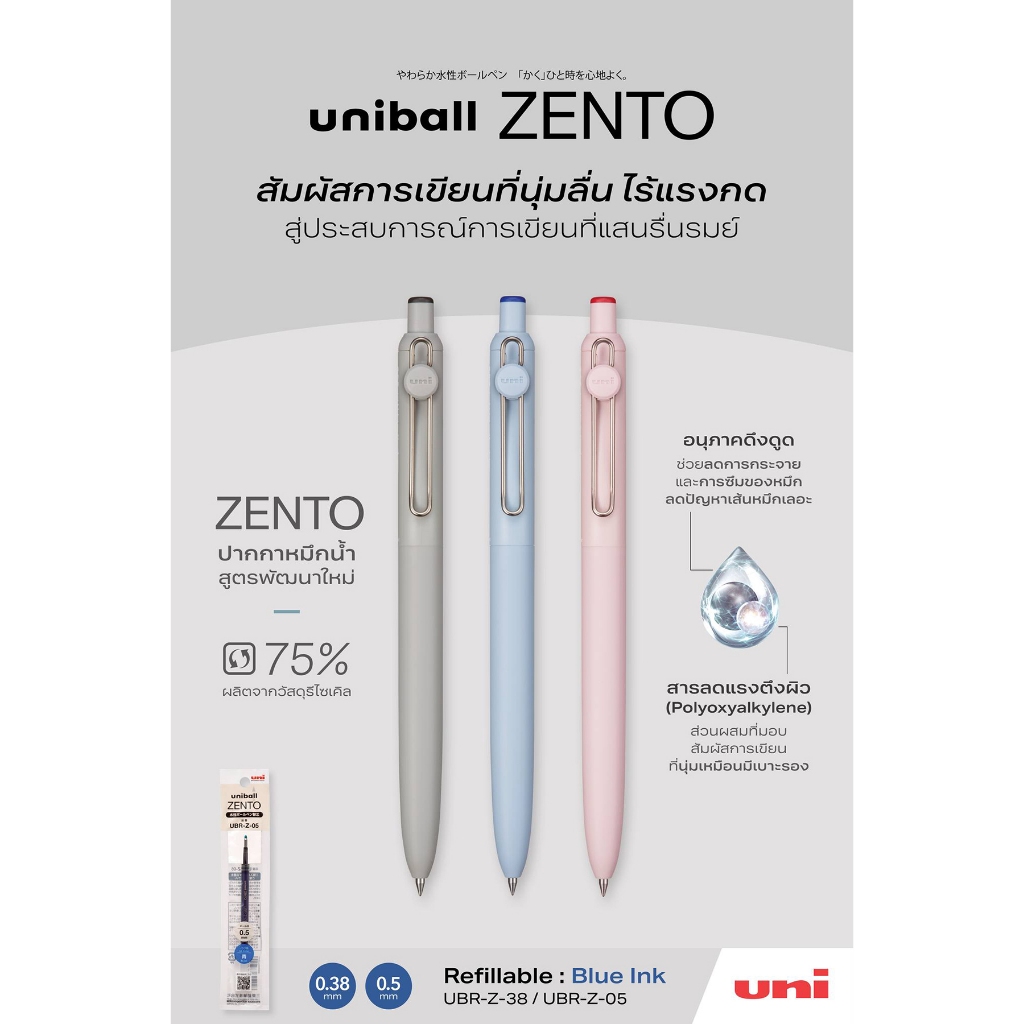 ปากกาเจล Uni-Ball ZENTO UBN-ZS-38 UBN-ZS-05