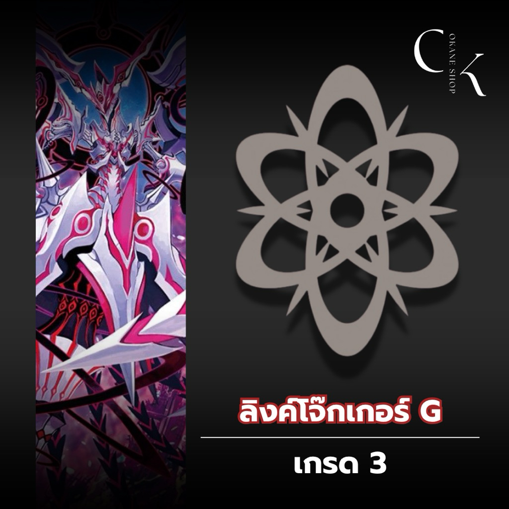 Vanguard ลิงค์โจ๊กเกอร์ G แยกใบ เกรด 3