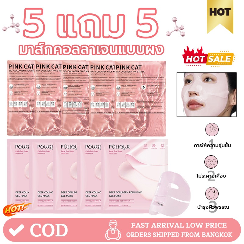 【5 แถม 5】มาส์กไฮโดรเจล สูตรใหม่ (แผ่นคอลลาเจนสีชมพู) มาส์กหน้ากระจ่างใส ใบหน้าดุให้ผิวชุ่มชื้น อิ่มฟู ลดริ้วรอย skincare