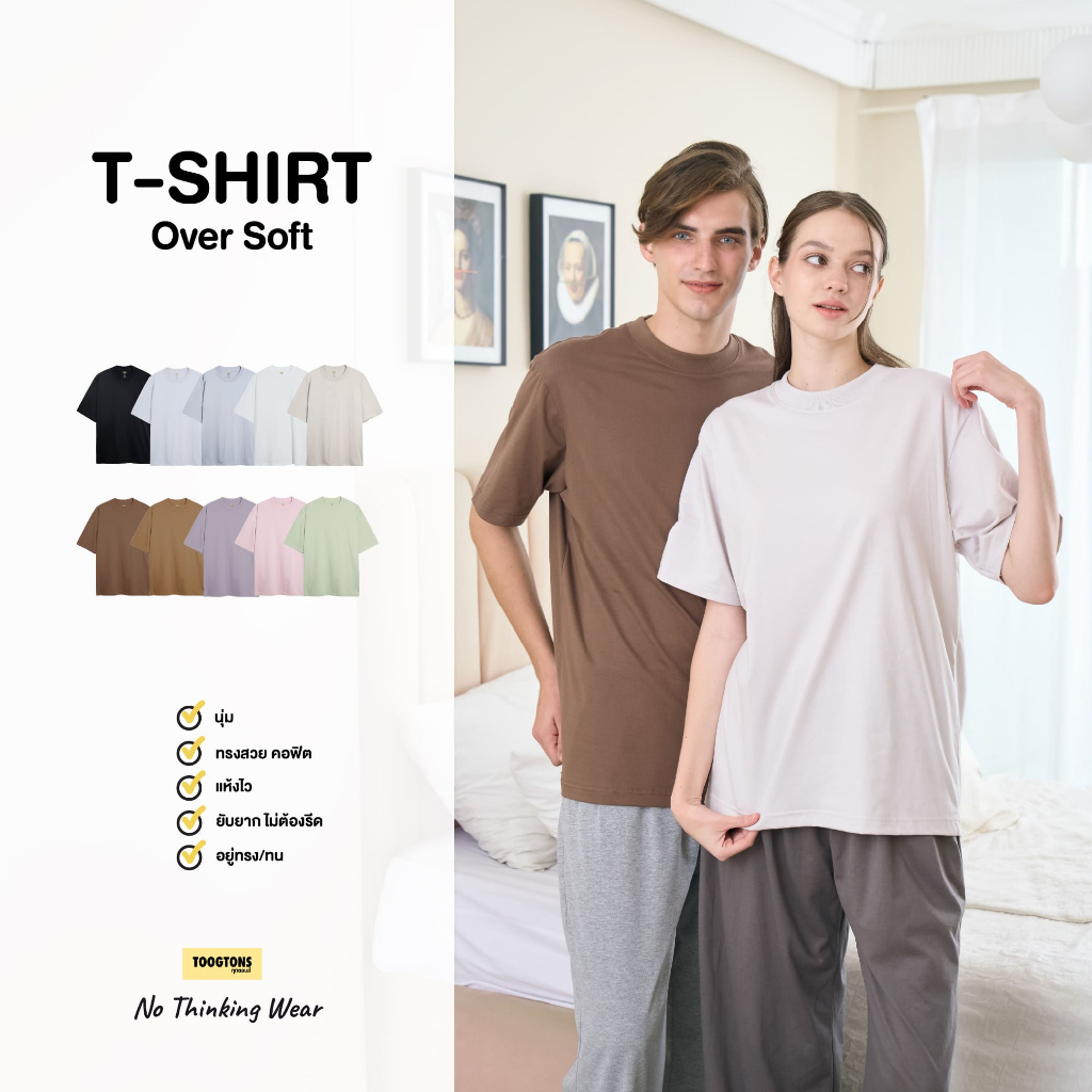 Toogtons ทุกตอนส์ เสื้อยืด รุ่น Oversoft เสื้อยืด oversize เสื้อ oversize ทรงสวยใส่สบาย