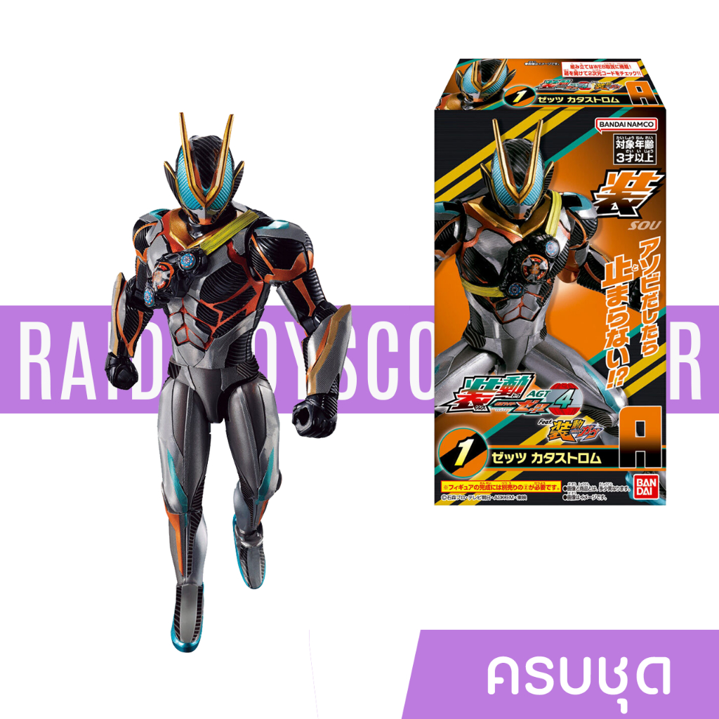 Sodo Kamen Rider Zeztz ชุดที่ 4 Bandai ของแท้ มือหนึ่ง ครบชุด