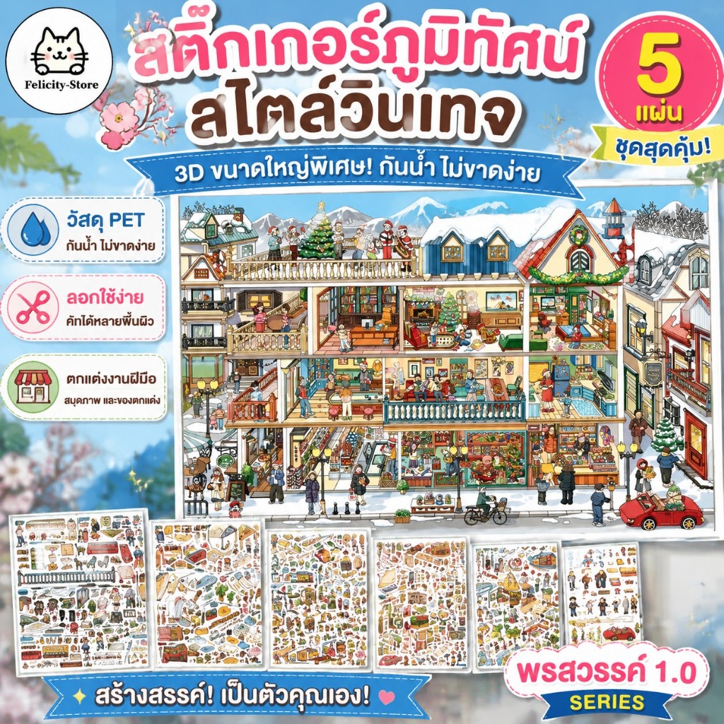 [พรสวรรค์ 1.0 Series] สติ๊กเกอร์ภูมิทัศน์น้ํามันพิเศษขนาดใหญ่พิเศษ 3D Seaside Street View การก่อสร้างฤดูหนาว SS790