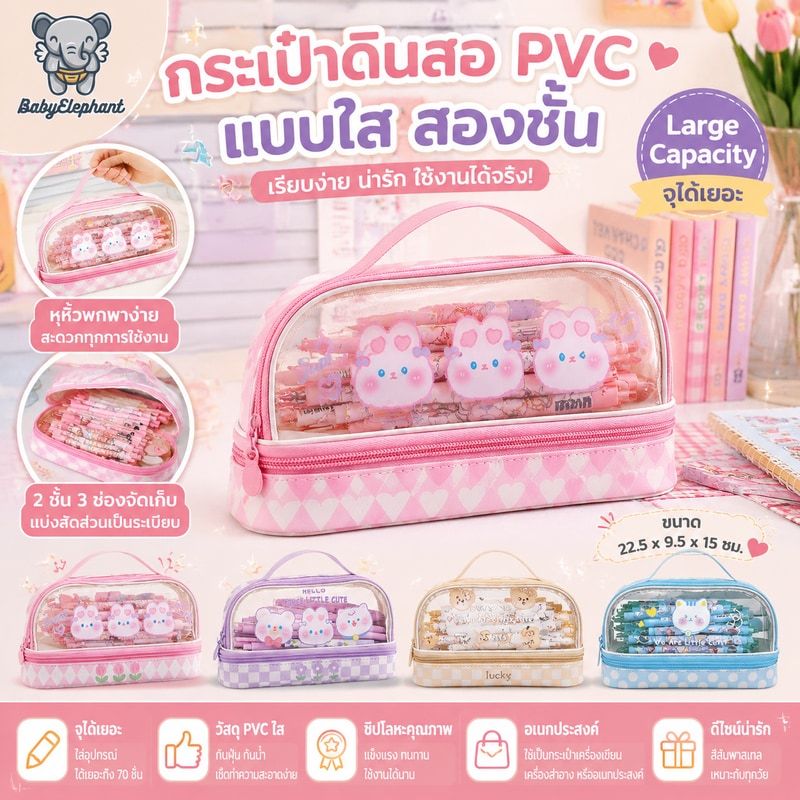 กระเป๋าเครื่องเขียน 2 ชั้น กระเป๋าดินสอมีซิป น่ารัก พกพาง่าย จุของได้เยอะ