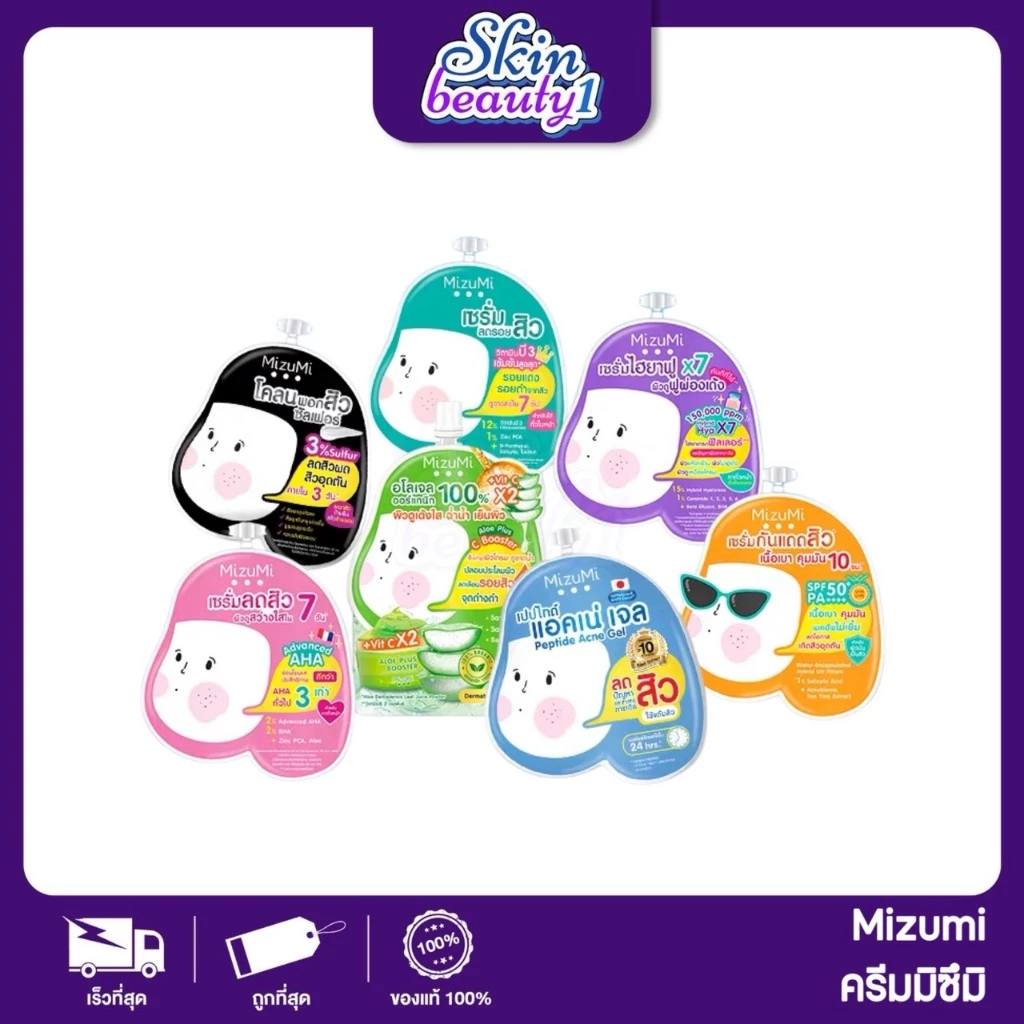 ((Sale แยกซอง)) ครีมซอง มิซึมิ Mizumi ลดสิว ลดรอย ลดฝ้ากระ