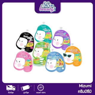 ((Sale แยกซอง)) ครีมซอง มิซึมิ Mizumi ลดสิว ลดรอย ลดฝ้ากระ