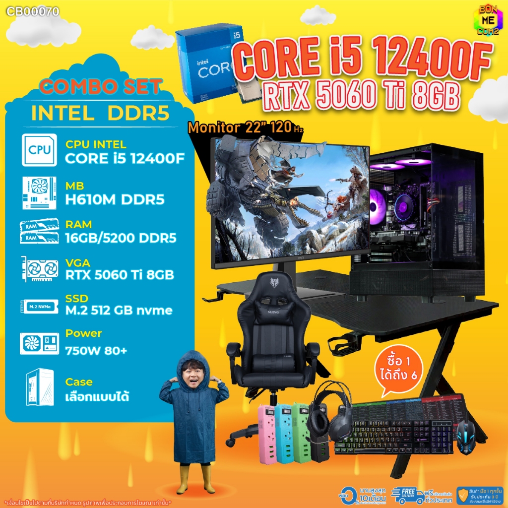 คอมโบเซ็ทครบจบพร้อมเล่น ซื้อ1 ได้ 7 BONMECOM2 คอมประกอบ / CPU i5 12400F / RTX 5060TI 8GB/DDR5