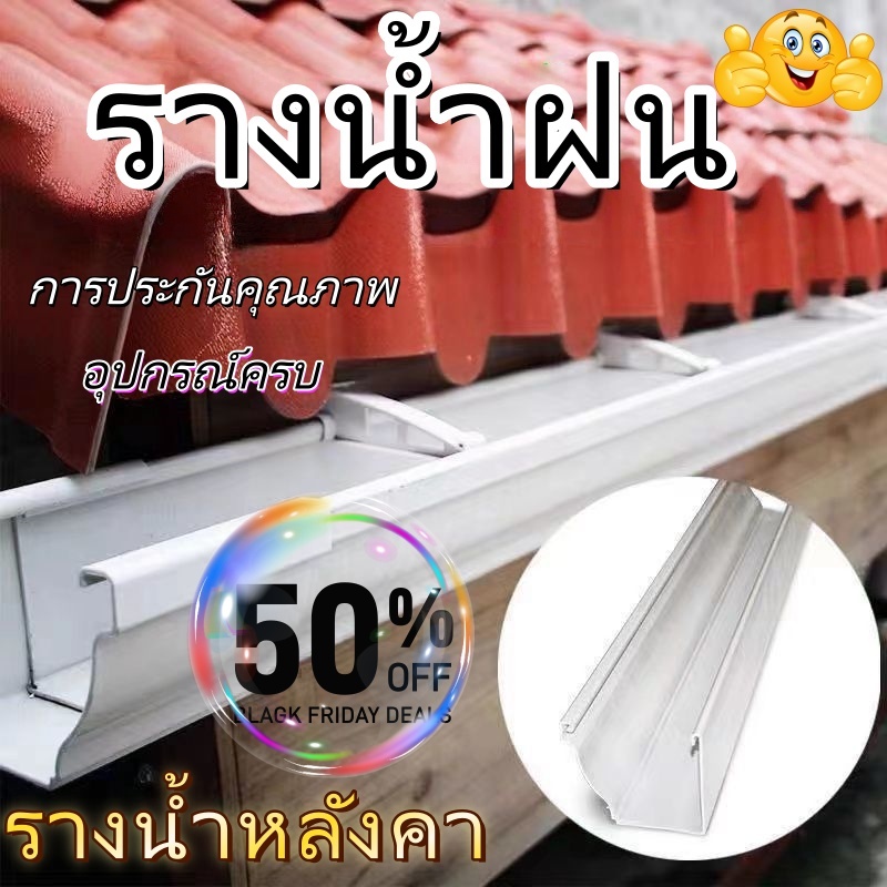 รางน้ำบนหลังคา รางน้ำฝ้าเพดาน รางน้ำยาว
