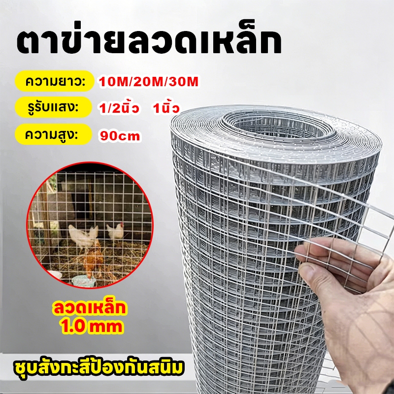 ตาข่ายลวดแข็งแรง ทนทาน สามารถตัดได้ ต้านรอยแตก ใช้ทำรั้วป้องกันสัตว์ ทำกรงไก่ ตาข่ายรักษาความปลอดภัย มีหลายขนาดให้เลือก