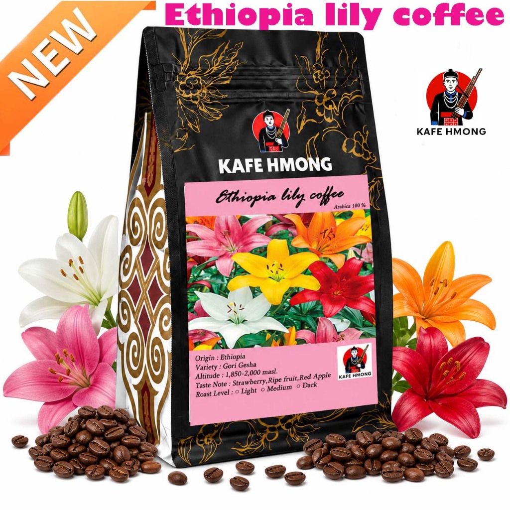 เมล็ดกาแฟคั่วอ่อน  Ethiopia lily coffee  (Light Roast) บอดี้ สะอาด อ่อน บางเบา มีรสผลไม้ชัดเจน