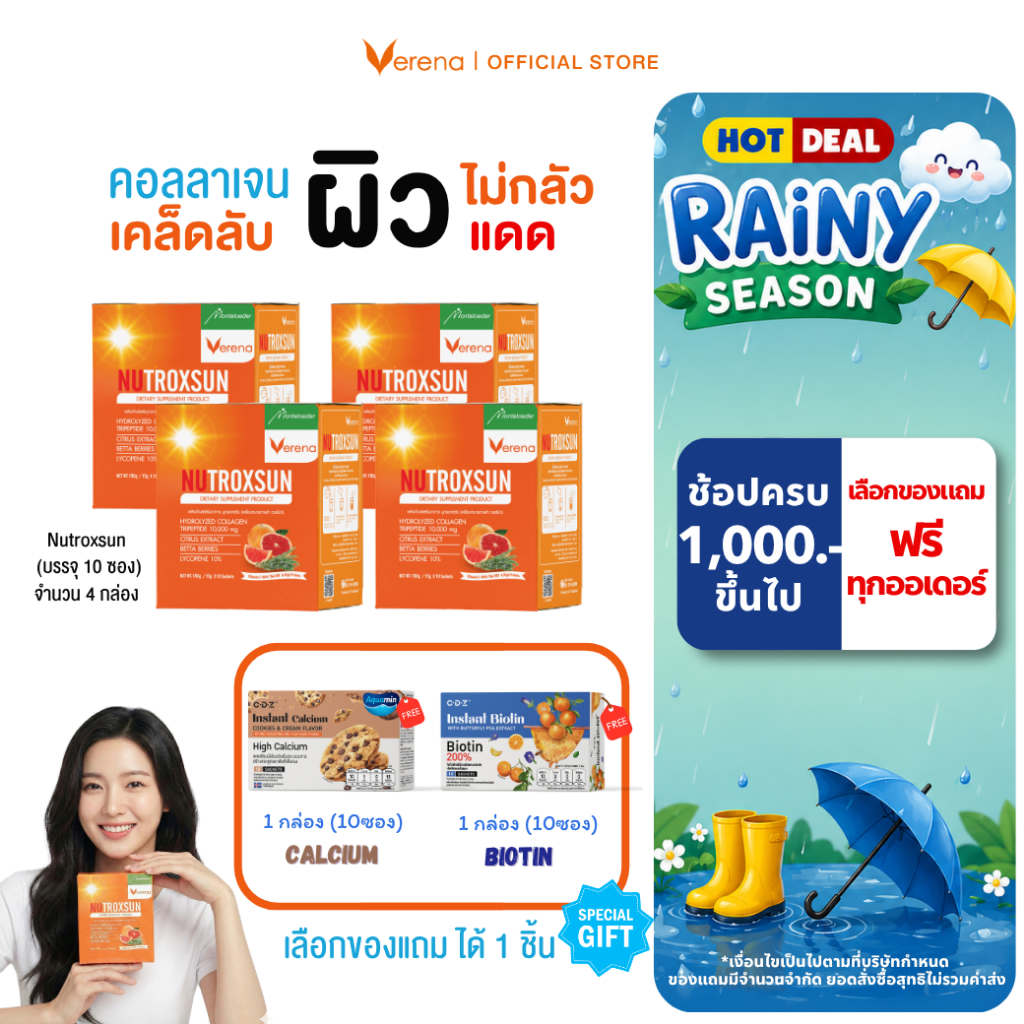 Nutroxsun(10ซอง) 4 กล่อง ของแถมพิเศษ 1 ชิ้น [ส่งไวมากคร๊าบ]